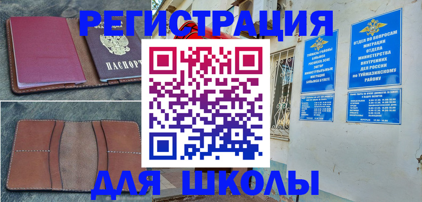 прописка иностранных граждан в Ишимбае