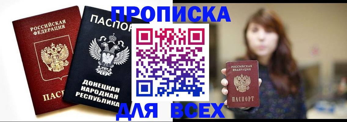 прописка законно в Ишимбае