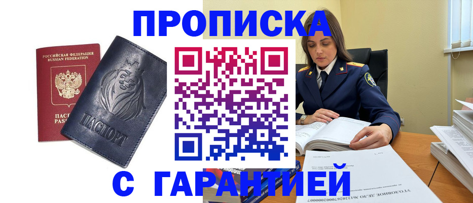 прописка для кредита в Ишимбае